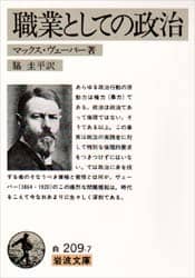 職業としての政治