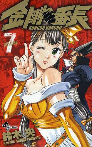 激レア☆鈴木央 「金剛番長」☆パーカー Lブラック 黒☆少年