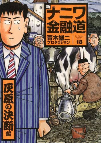 青木雄二 ナニワ金融道 生原稿 ① ボツ原稿 青木雄二 ナニワ金融道 生原稿 ① ボツ原稿