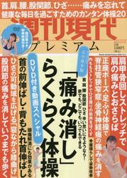 週刊現代プレミアム　完全保存版　２０２３Ｖｏｌ．３