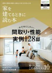 家を建てるときに読む本　愛知静岡版　２０２５−２０２６