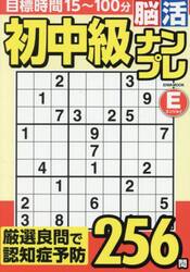 初中級脳活ナンプレエンジョイ