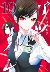 バツハレ　１０