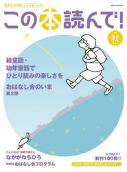 この本読んで！　９６（２０２５秋）
