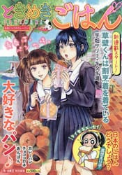ときめきごはん　お気に入りのカレーパン