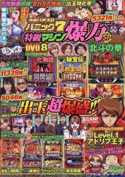 漫画パチスロパニック７　特級マシン爆万Ｓ