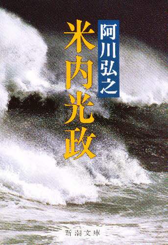 米内光政