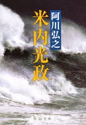米内光政