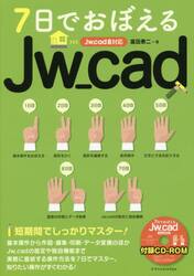 ７日でおぼえるＪｗ＿ｃａｄ