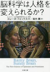 脳科学は人格を変えられるか？