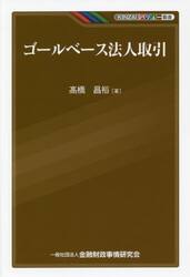 ゴールベース法人取引