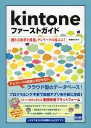 ｋｉｎｔｏｎｅファーストガイド　働き方改革を推進、テレワークの導入に！
