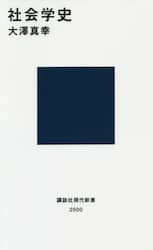 社会学史