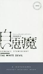 白い悪魔
