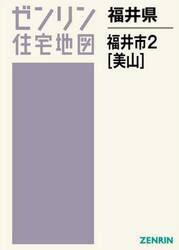 福井県　福井市　　　２　美山