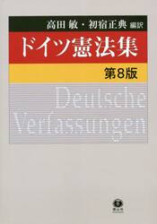 ドイツ憲法集