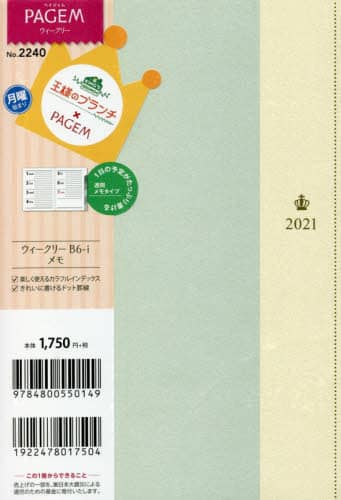 王様のブランチ×ペイジェムウィークリーＢ６－ｉメモ月曜（ライトグリーン）（２０２１年版１月始まり）
