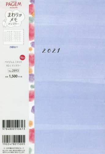 ペイジェムミネットＡ５－ｉマンスリー月曜（ラヴァンドゥ）（２０２１年版１月始まり）