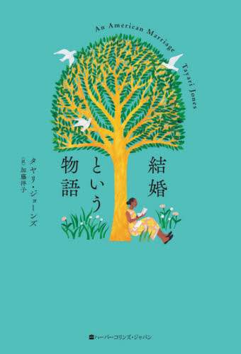結婚という物語