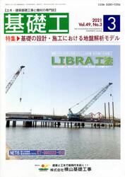 基礎工　４９−　３