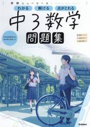 中３数学