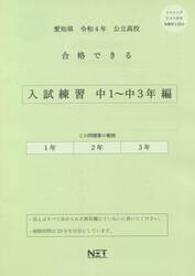 令４　愛知県合格できる　入試練習中１〜３