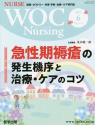 ＷＯＣ　Ｎｕｒｓｉｎｇ　　９−　６