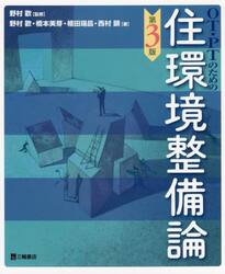 ＯＴ・ＰＴのための住環境整備論