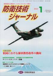 防衛技術ジャーナル　４９０
