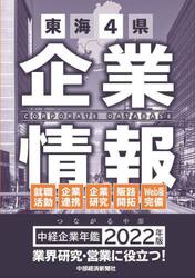 ’２２　中経企業年鑑