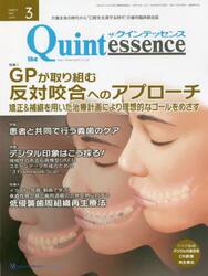 ザ・クインテッセンス　４１−３