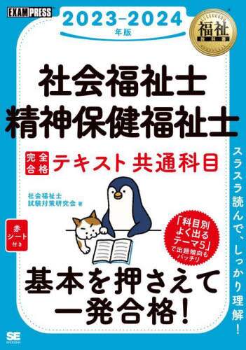 最新版社会福祉士・精神保健福祉士養成講座テキスト1.2.4.6.7.8.9
