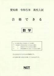 令５　愛知県　合格できる　数学