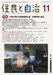 住民と自治　２０２２−１１