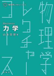 力学