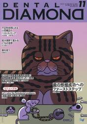 ＤＥＮＴＡＬ　ＤＩＡＭＯＮＤ　Ｖｏｌ．４７Ｎｏ．７０５（２０２２ＮＯＶ．）