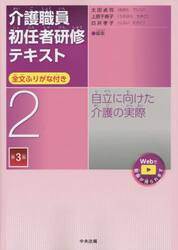 介護職員初任者研修テキスト　全文ふりがな付き　２