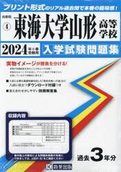’２４　東海大学山形高等学校
