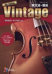 Ｖｉｎｔａｇｅ　英文法・語法