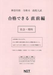 令６　神奈川県　合格できる　直前編　社会