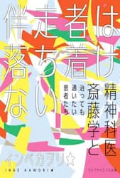 伴走者は落ち着けない