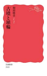 古墳と埴輪
