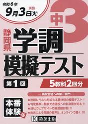令６　静岡県中３第１回学調模擬テスト