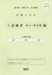 令７　香川県合格できる　入試練習中１〜３