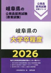 ’２６　岐阜県の大学卒程度
