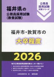 ’２６　福井市・敦賀市の大卒程度