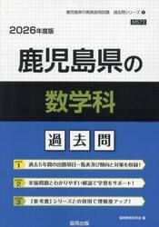 ’２６　鹿児島県の数学科過去問