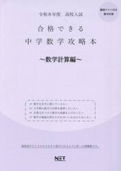 令８　合格できる中学数学攻略　数学計算編