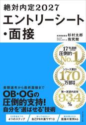 絶対内定　２０２７−〔２〕