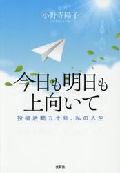 今日も明日も上向いて